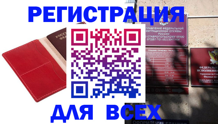прописка законно в Железногорск-Илимском