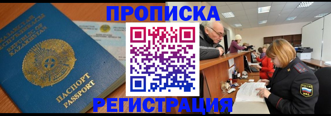 купить прописку в Железногорск-Илимском
