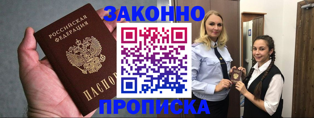 прописка гарантия в Железногорск-Илимском